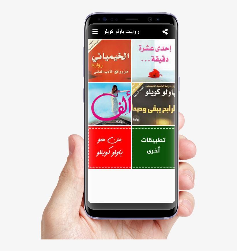 Android Icin روايات باولو كويلو Apk Yi Indir