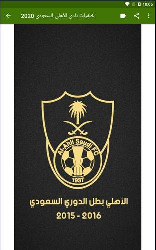 Ø®Ù„ÙÙŠØ§Øª ÙˆØ§ØºØ§Ù†ÙŠ Ù†Ø§Ø¯ÙŠ Ø§Ù„Ø§Ù‡Ù„ÙŠ Ø§Ù„Ø³Ø¹ÙˆØ¯ÙŠ 2020 For Android Apk Download