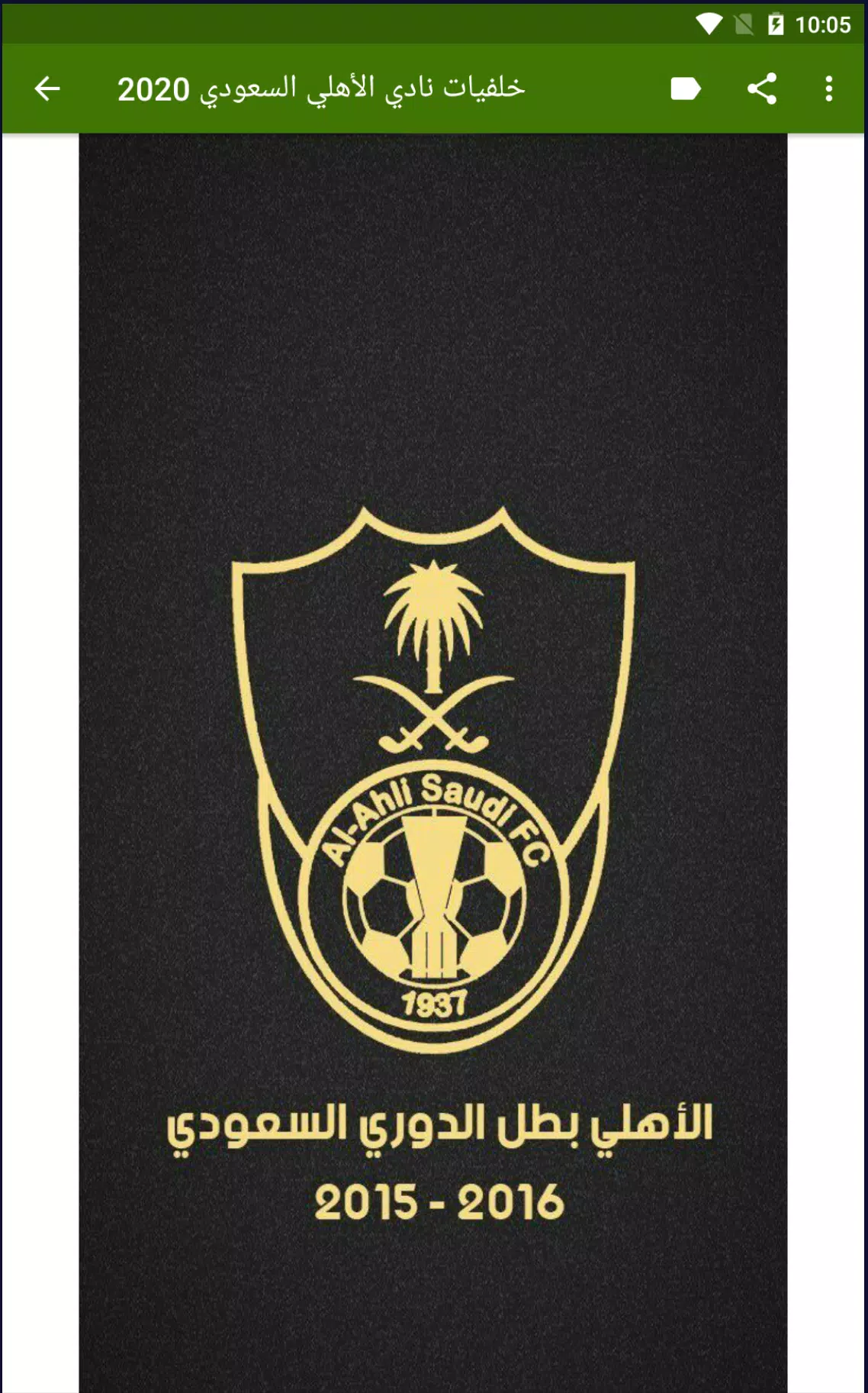 Download do APK de خلفيات واغاني نادي الاهلي السعودي-2020 para Android