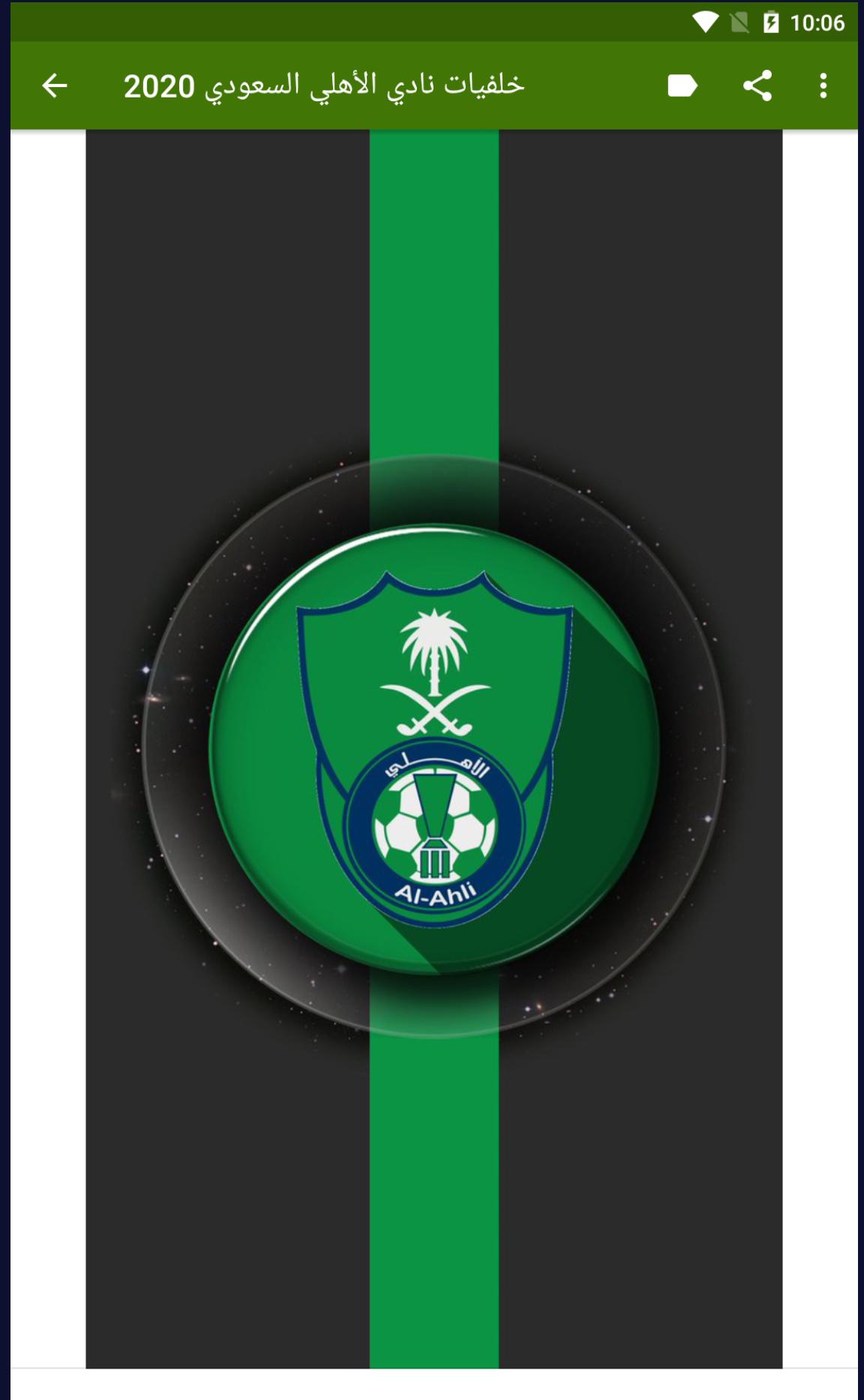خلفيات واغاني نادي الاهلي السعودي 2020 For Android Apk Download