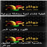 تعلم جواكر plakat