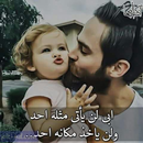 اغاني و اناشيد وحالات عن الاب APK