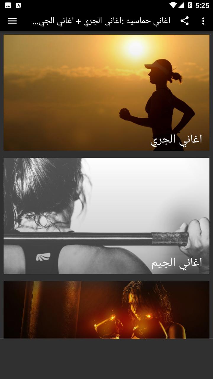 Ø§ØºØ§Ù†ÙŠ Ø­Ù…Ø§Ø³ÙŠÙ‡ Ø§ØºØ§Ù†ÙŠ Ø§Ù„Ø¬Ø±ÙŠ Ø§ØºØ§Ù†ÙŠ Ø§Ù„Ø¬ÙŠÙ… Ø¨Ø¯ÙˆÙ† Ù†Øª For Android Apk Download