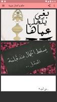 أمثال عربية Affiche