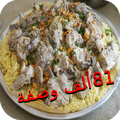 طريقة عمل جميع الأكلات الأردنية