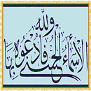 اسماء الله الحسنى APK