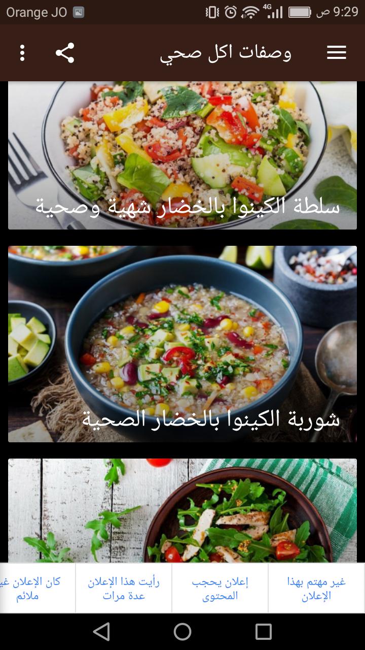 وصفات اكل صحي للرجيم For Android Apk Download