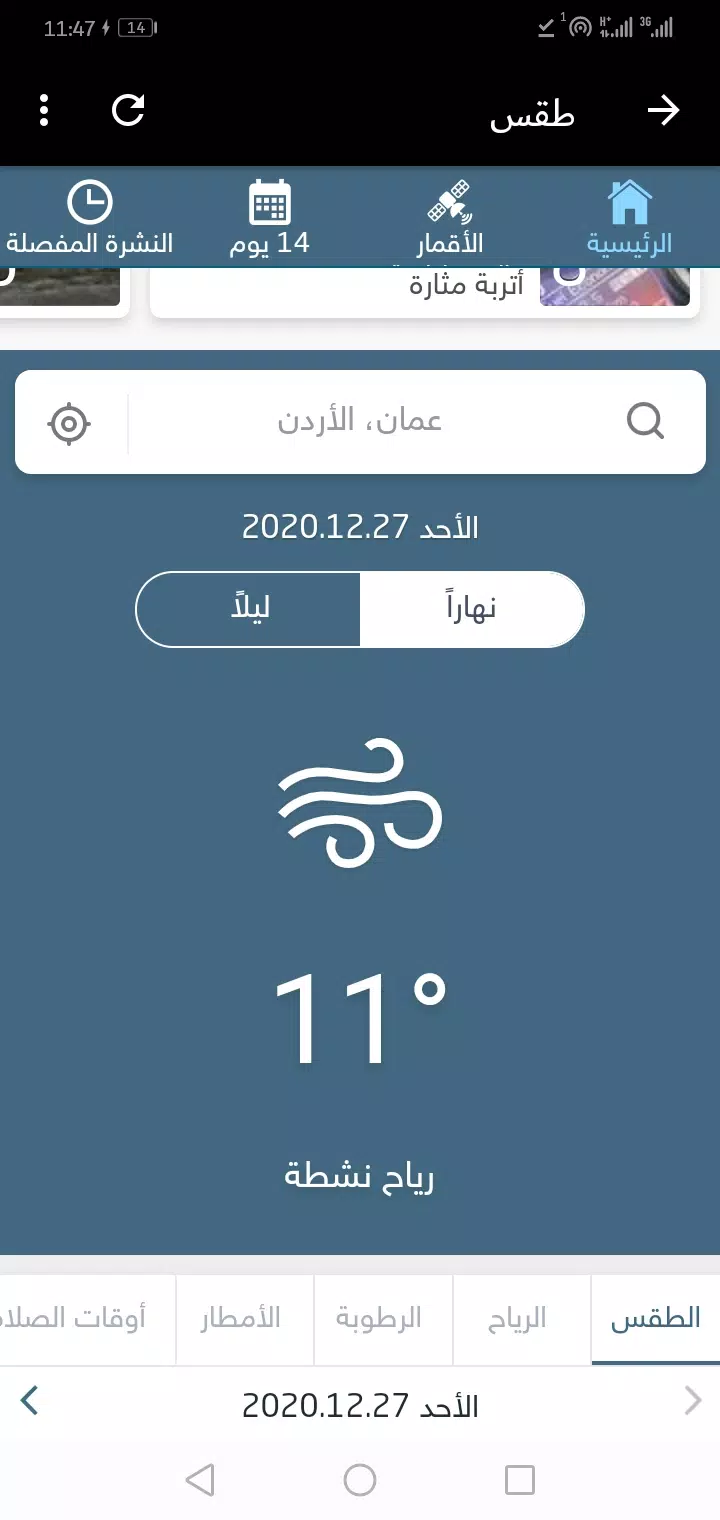 حالة الطقس في الوطن العربي والعالم APK do pobrania na Androida