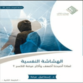 كتاب الهشاشة النفسية PDF