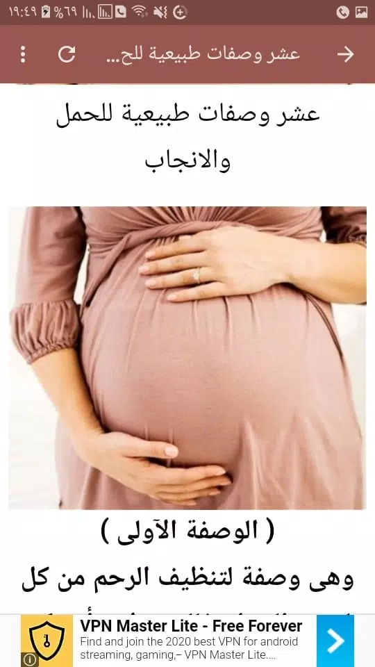 علاج تاخر الحمل بالاعشاب APK for Android Download