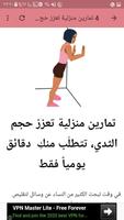 تمارين تكبير الصدرً في المنزل capture d'écran 1