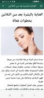 نصائح للعناية بالبشرة بدون نت ảnh chụp màn hình 1