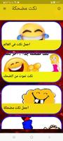 نكت مضحكة bài đăng