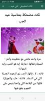 نكت مضحكة ảnh chụp màn hình 1