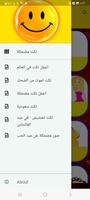 نكت مضحكة ảnh chụp màn hình 2