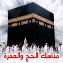 Hajj and Umrah rituals APK