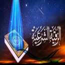 APK تطبيق الرقية الشرعية للعين وال