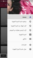 كيفية حساب الدورة الشهرية Affiche