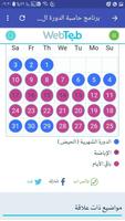 كيفية حساب الدورة الشهرية capture d'écran 1
