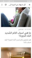 كيفية حساب الدورة الشهرية capture d'écran 2