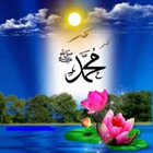 اناشيد عن المصطفي صلى الله علي icône