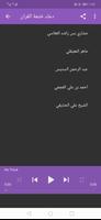 القران الكريم مع الاذكار تصوير الشاشة 3