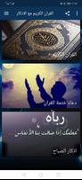 القران الكريم مع الاذكار الملصق