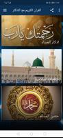 القران الكريم مع الاذكار تصوير الشاشة 1