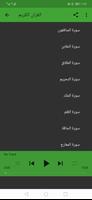 القران الكريم مع الاذكار تصوير الشاشة 2