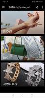 Fashion ازياء و موضة تصوير الشاشة 1