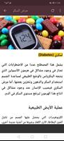 Diabetes مرض السكر capture d'écran 3