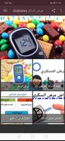 Diabetes مرض السكر capture d'écran 1