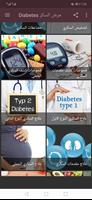 Diabetes مرض السكر تصوير الشاشة 2