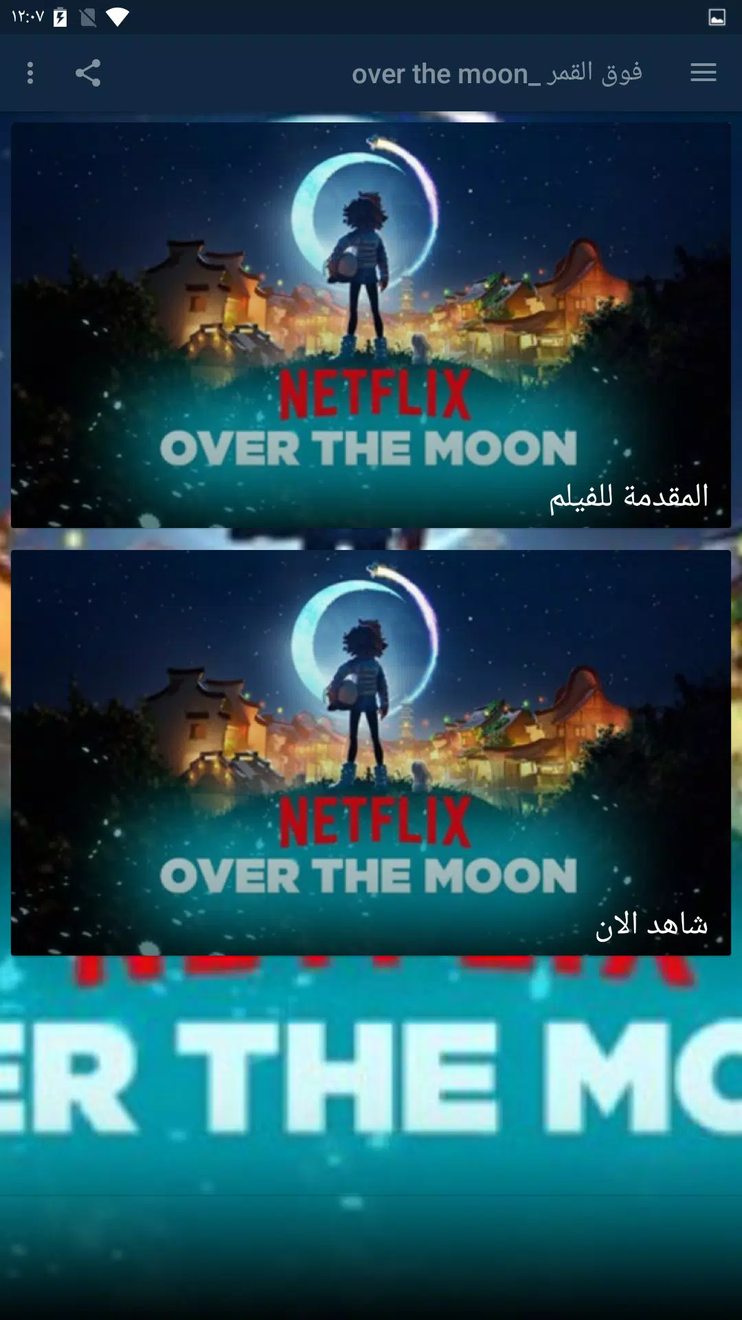فيلم الانيمي فوق القمر _ 2020over the moon APK voor Android Download