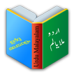 Urdu Malayalam Guide