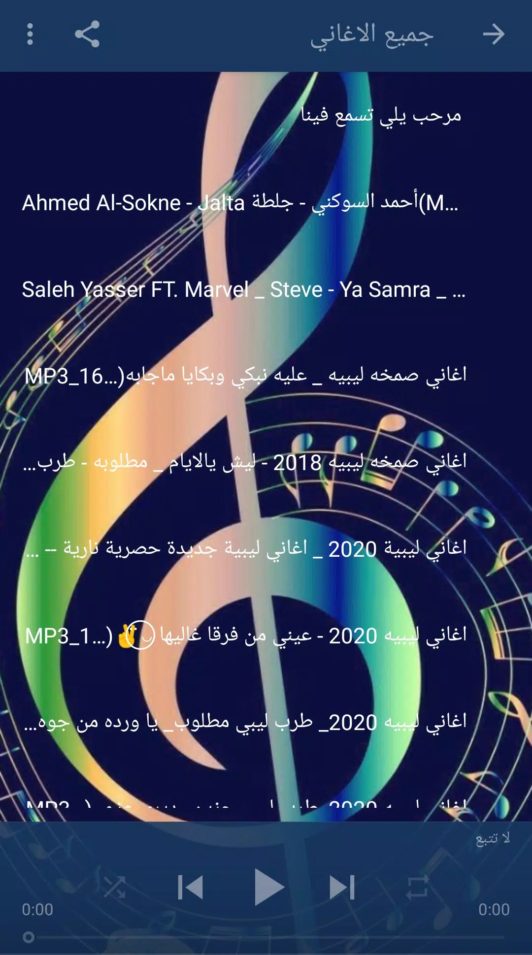 اغاني ليبية APK for Android Download