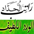 Ratib Haddad & Wirdul Latif