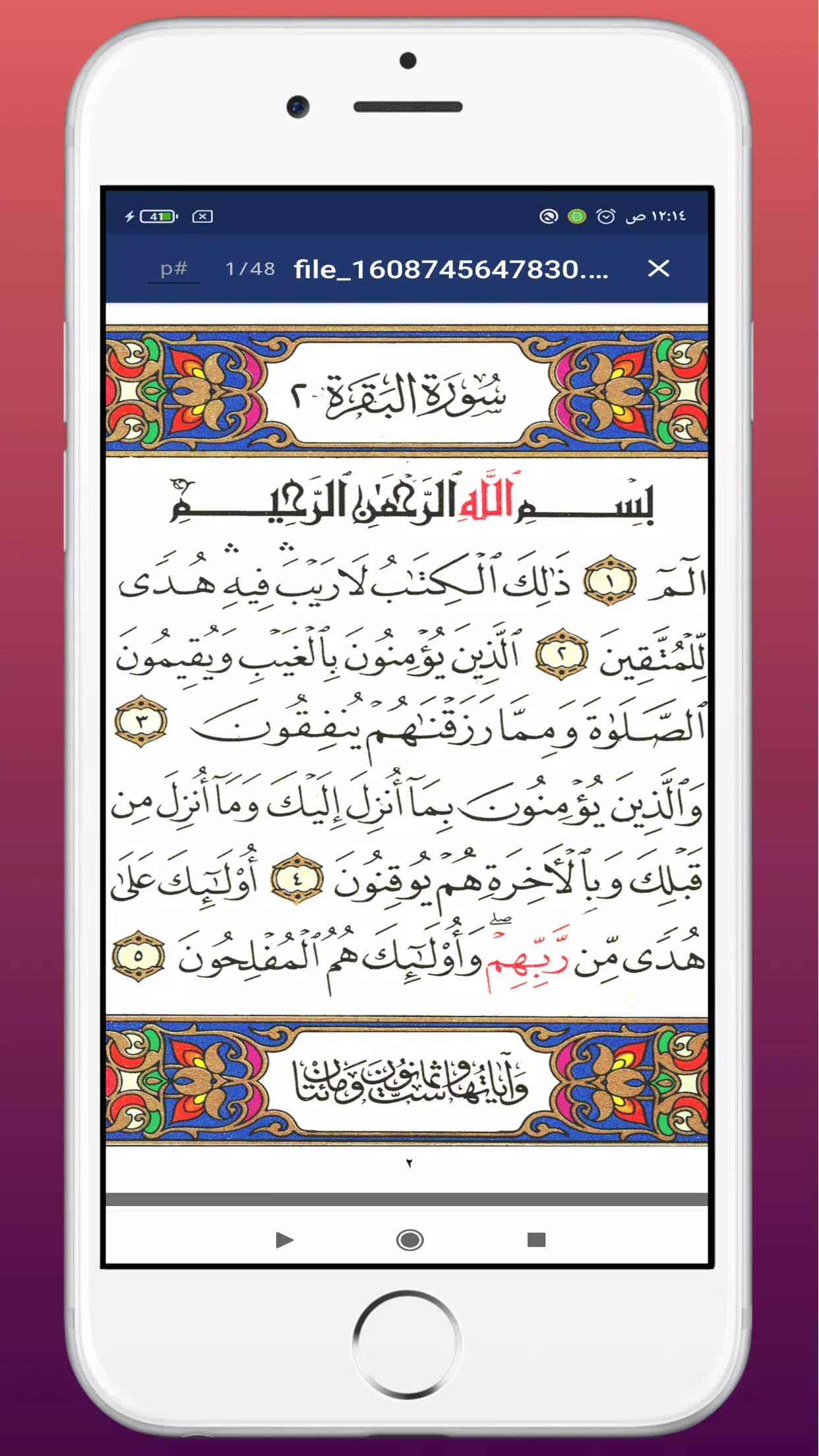 Surah Al-Baqarah pdf / Mp3 APK for Android Download