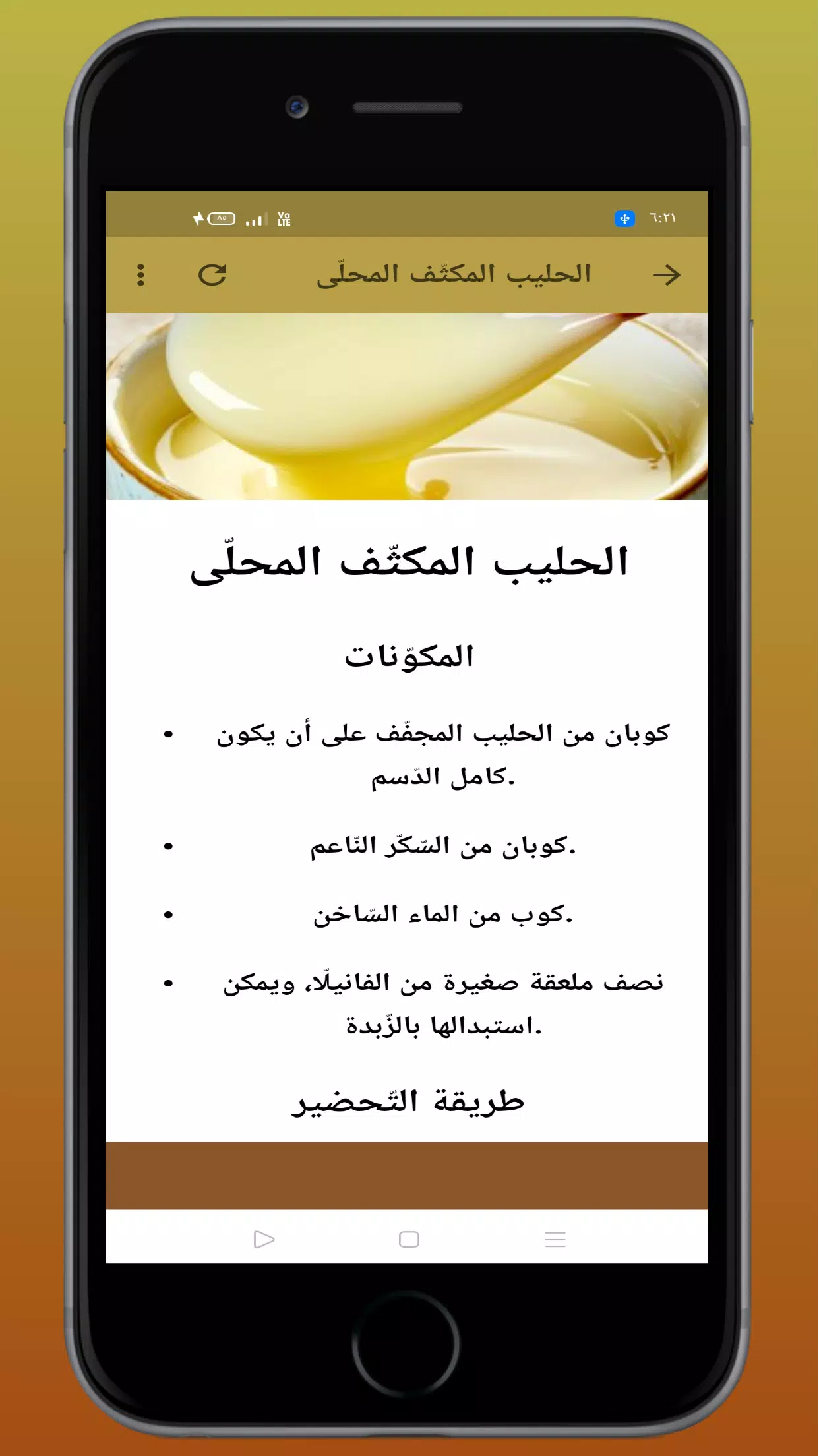 طريقة عمل الحليب المكثف APK for Android Download