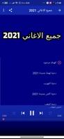 جميع اغاني وشيلات عبدالله السعايدة ( الهدف مرصود ) स्क्रीनशॉट 3