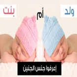 طرق تحديد نوع الجنين قبل الحمل 2021