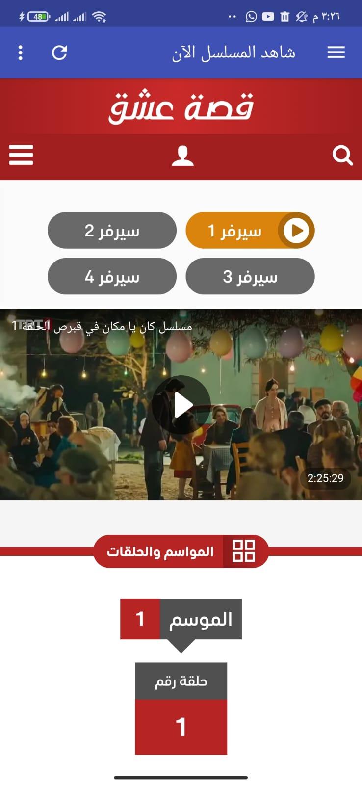 في قبرص كان يامكان مسلسل كان يا