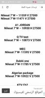 ترددات نيلسات | Nilesat screenshot 1