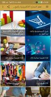 تعلم التجارة الالكترونية بالمجان 2021 poster
