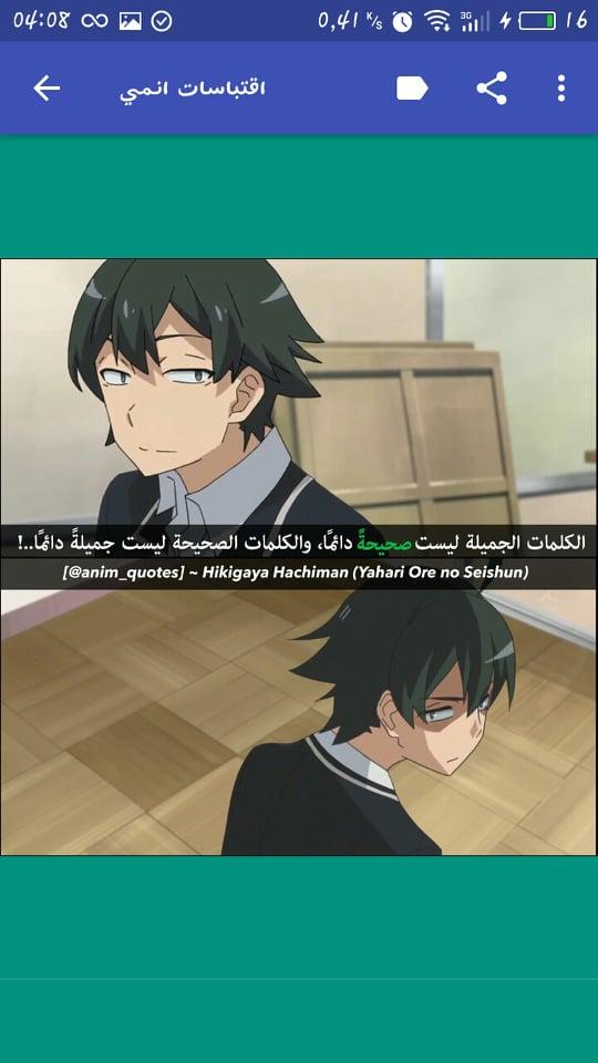 إقتباسات الأنمي For Android Apk Download