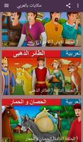 حكايات بالعربي Affiche