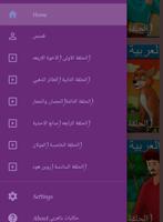 حكايات بالعربي screenshot 1