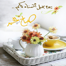 صباح الخير في صور APK