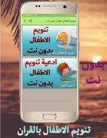 تنويم الاطفال بالقران هزاع البلوشي بدون نت Affiche