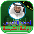 الرقية الشرعية احمد النفيس بدو icon